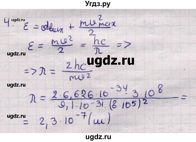 ГДЗ (Решебник к учебнику 2021) по физике 11 класс Жилко В.В. / упражнения / упражнение 19 / 4