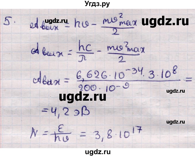 ГДЗ (Решебник к учебнику 2021) по физике 11 класс Жилко В.В. / упражнения / упражнение 19 / 5