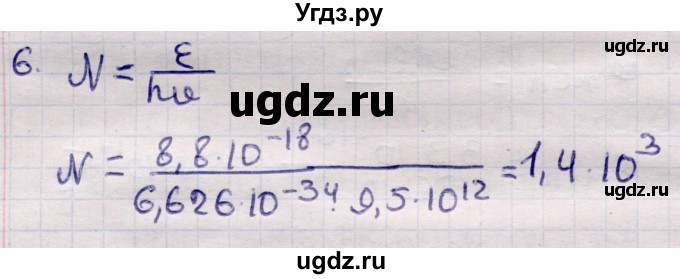 ГДЗ (Решебник к учебнику 2021) по физике 11 класс Жилко В.В. / упражнения / упражнение 19 / 6