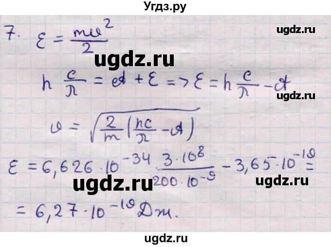 ГДЗ (Решебник к учебнику 2021) по физике 11 класс Жилко В.В. / упражнения / упражнение 19 / 7