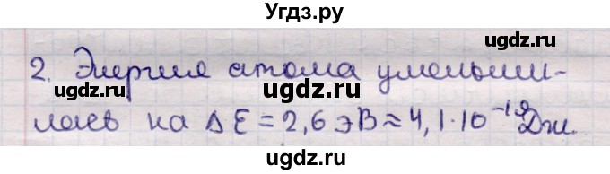 ГДЗ (Решебник к учебнику 2021) по физике 11 класс Жилко В.В. / упражнения / упражнение 20 / 2