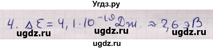 ГДЗ (Решебник к учебнику 2021) по физике 11 класс Жилко В.В. / упражнения / упражнение 20 / 4