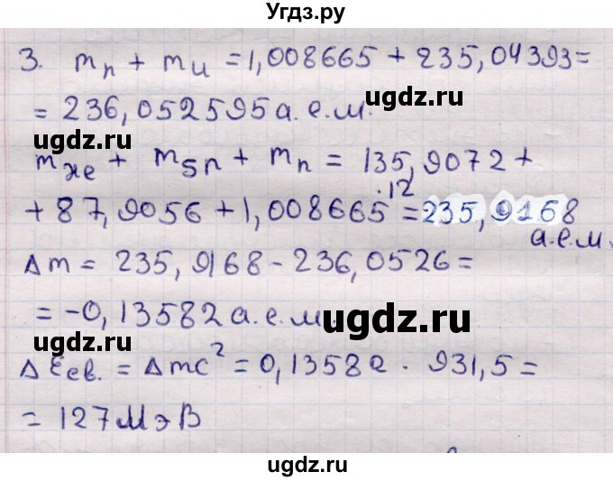 ГДЗ (Решебник к учебнику 2021) по физике 11 класс Жилко В.В. / упражнения / упражнение 22 / 3