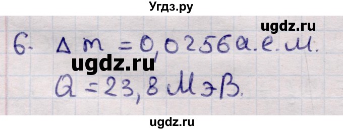 ГДЗ (Решебник к учебнику 2021) по физике 11 класс Жилко В.В. / упражнения / упражнение 22 / 6