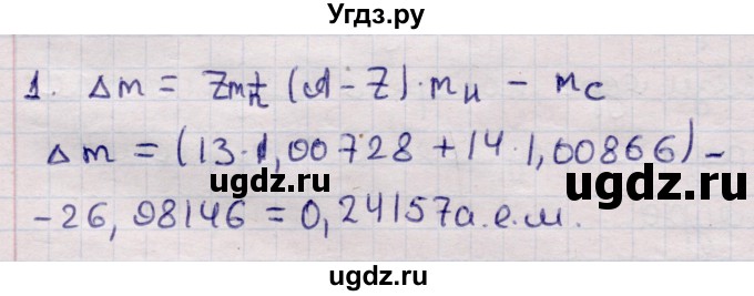 ГДЗ (Решебник к учебнику 2021) по физике 11 класс Жилко В.В. / упражнения / упражнение 23 / 1