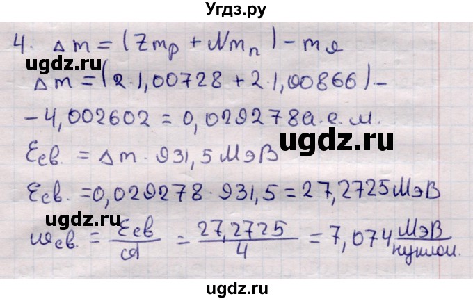 ГДЗ (Решебник к учебнику 2021) по физике 11 класс Жилко В.В. / упражнения / упражнение 23 / 4