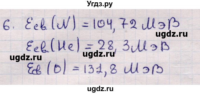 ГДЗ (Решебник к учебнику 2021) по физике 11 класс Жилко В.В. / упражнения / упражнение 23 / 6