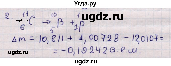 ГДЗ (Решебник к учебнику 2021) по физике 11 класс Жилко В.В. / упражнения / упражнение 24 / 2