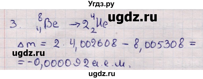 ГДЗ (Решебник к учебнику 2021) по физике 11 класс Жилко В.В. / упражнения / упражнение 24 / 3