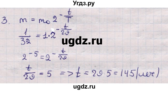 ГДЗ (Решебник к учебнику 2021) по физике 11 класс Жилко В.В. / упражнения / упражнение 25 / 3