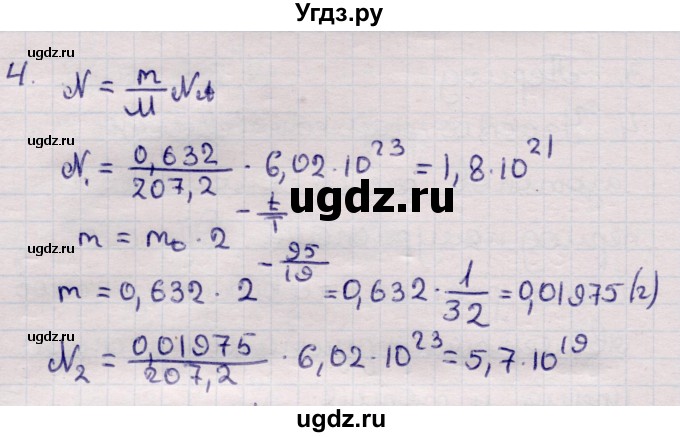 ГДЗ (Решебник к учебнику 2021) по физике 11 класс Жилко В.В. / упражнения / упражнение 25 / 4