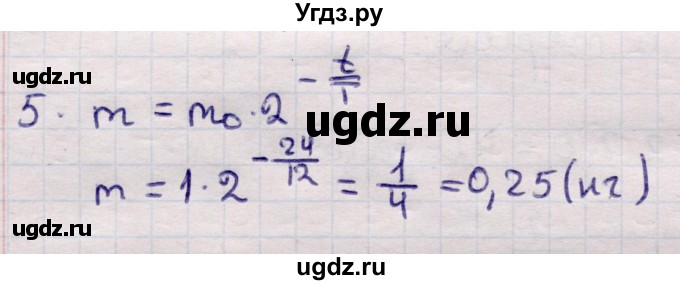 ГДЗ (Решебник к учебнику 2021) по физике 11 класс Жилко В.В. / упражнения / упражнение 25 / 5