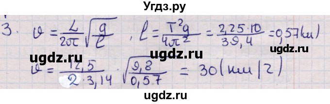 ГДЗ (Решебник к учебнику 2021) по физике 11 класс Жилко В.В. / упражнения / упражнение 4 / 3