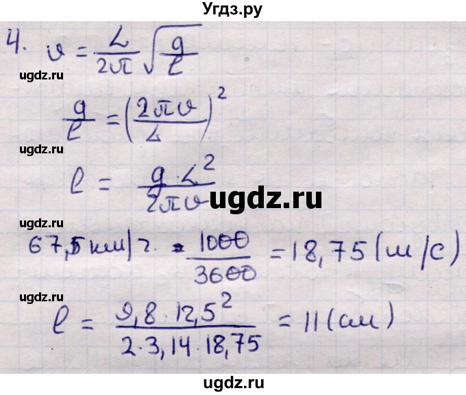 ГДЗ (Решебник к учебнику 2021) по физике 11 класс Жилко В.В. / упражнения / упражнение 4 / 4