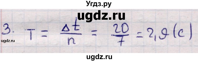 ГДЗ (Решебник к учебнику 2021) по физике 11 класс Жилко В.В. / упражнения / упражнение 5 / 3