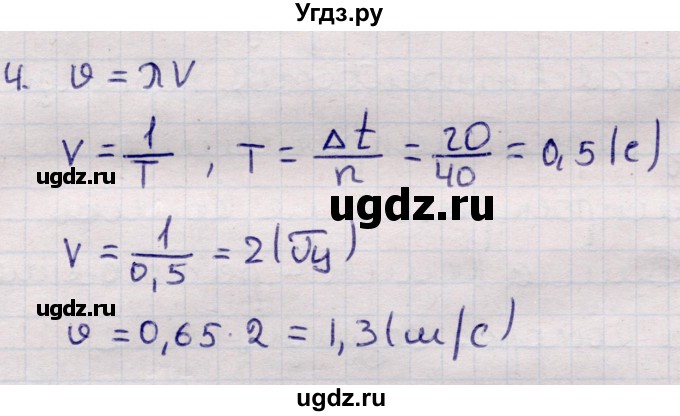 ГДЗ (Решебник к учебнику 2021) по физике 11 класс Жилко В.В. / упражнения / упражнение 5 / 4