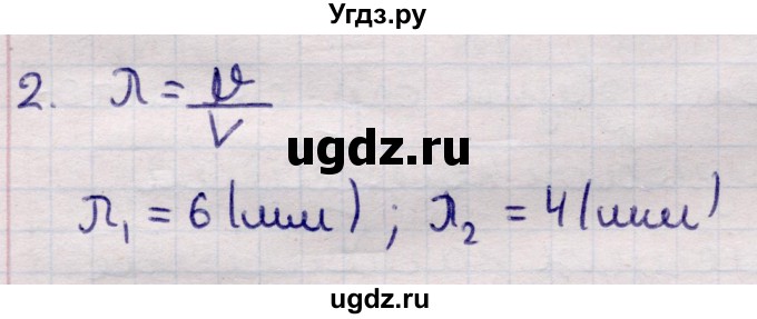 ГДЗ (Решебник к учебнику 2021) по физике 11 класс Жилко В.В. / упражнения / упражнение 6 / 2