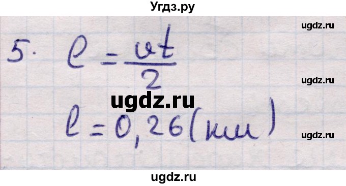 ГДЗ (Решебник к учебнику 2021) по физике 11 класс Жилко В.В. / упражнения / упражнение 6 / 5