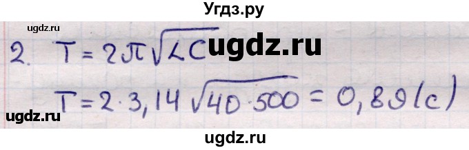 ГДЗ (Решебник к учебнику 2021) по физике 11 класс Жилко В.В. / упражнения / упражнение 7 / 2