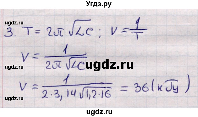 ГДЗ (Решебник к учебнику 2021) по физике 11 класс Жилко В.В. / упражнения / упражнение 7 / 3