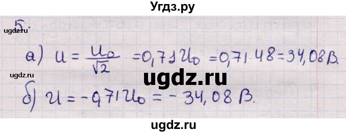 ГДЗ (Решебник к учебнику 2021) по физике 11 класс Жилко В.В. / упражнения / упражнение 7 / 5