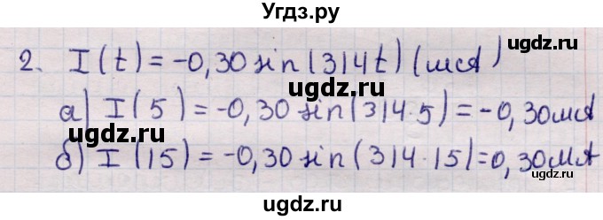 ГДЗ (Решебник к учебнику 2021) по физике 11 класс Жилко В.В. / упражнения / упражнение 8 / 2