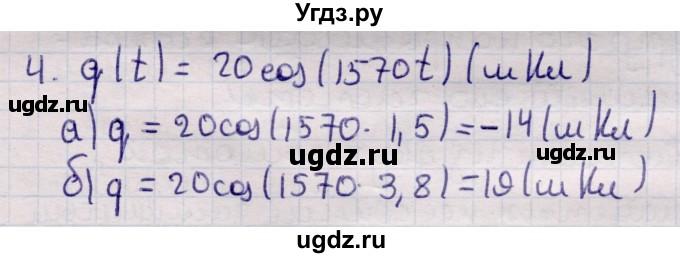 ГДЗ (Решебник к учебнику 2021) по физике 11 класс Жилко В.В. / упражнения / упражнение 8 / 4