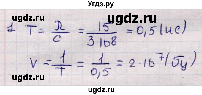 ГДЗ (Решебник к учебнику 2021) по физике 11 класс Жилко В.В. / упражнения / упражнение 9 / 1