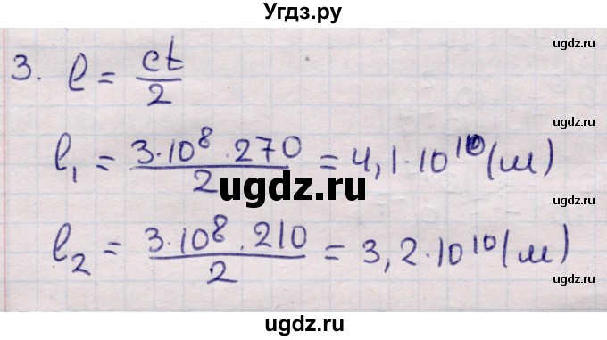 ГДЗ (Решебник к учебнику 2021) по физике 11 класс Жилко В.В. / упражнения / упражнение 9 / 3