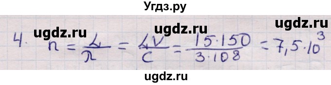 ГДЗ (Решебник к учебнику 2021) по физике 11 класс Жилко В.В. / упражнения / упражнение 9 / 4