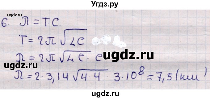 ГДЗ (Решебник к учебнику 2021) по физике 11 класс Жилко В.В. / упражнения / упражнение 9 / 6