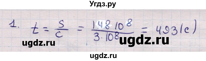 ГДЗ (Решебник к учебнику 2021) по физике 11 класс Жилко В.В. / упражнения / упражнение 10 / 1