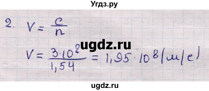 ГДЗ (Решебник к учебнику 2021) по физике 11 класс Жилко В.В. / упражнения / упражнение 10 / 2