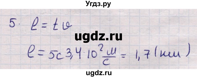 ГДЗ (Решебник к учебнику 2021) по физике 11 класс Жилко В.В. / упражнения / упражнение 10 / 5