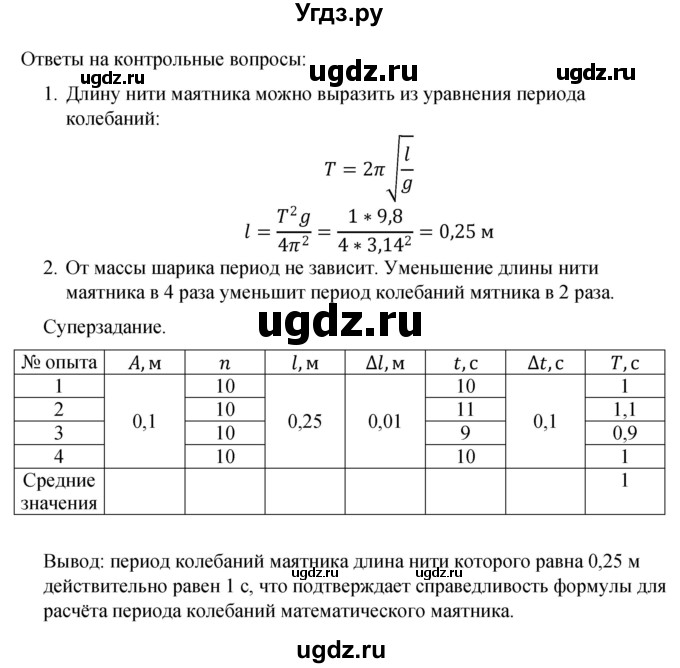 ГДЗ (Решебник к учебнику 2021) по физике 11 класс Жилко В.В. / лабораторная работа / 1(продолжение 3)