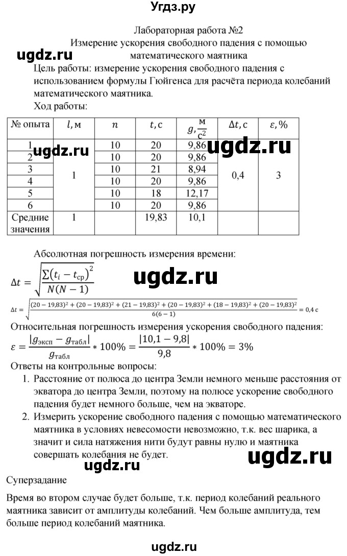 ГДЗ (Решебник к учебнику 2021) по физике 11 класс Жилко В.В. / лабораторная работа / 2