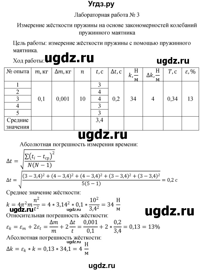 ГДЗ (Решебник к учебнику 2021) по физике 11 класс Жилко В.В. / лабораторная работа / 3