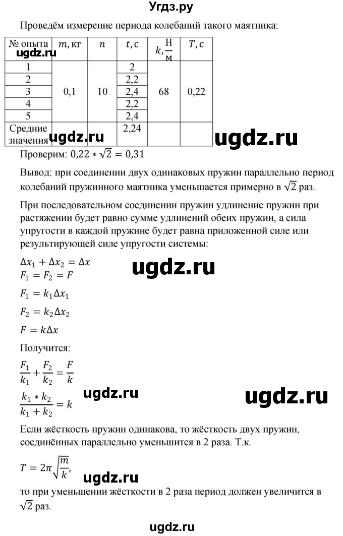 ГДЗ (Решебник к учебнику 2021) по физике 11 класс Жилко В.В. / лабораторная работа / 3(продолжение 3)