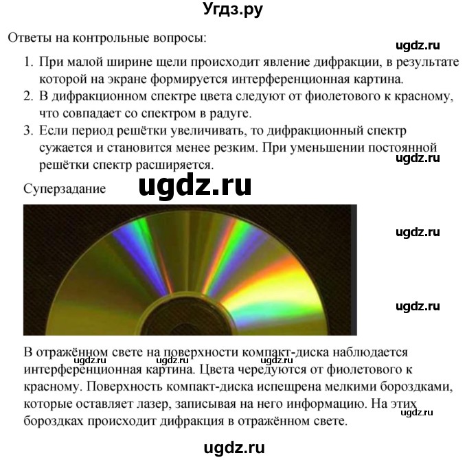 ГДЗ (Решебник к учебнику 2021) по физике 11 класс Жилко В.В. / лабораторная работа / 4(продолжение 2)