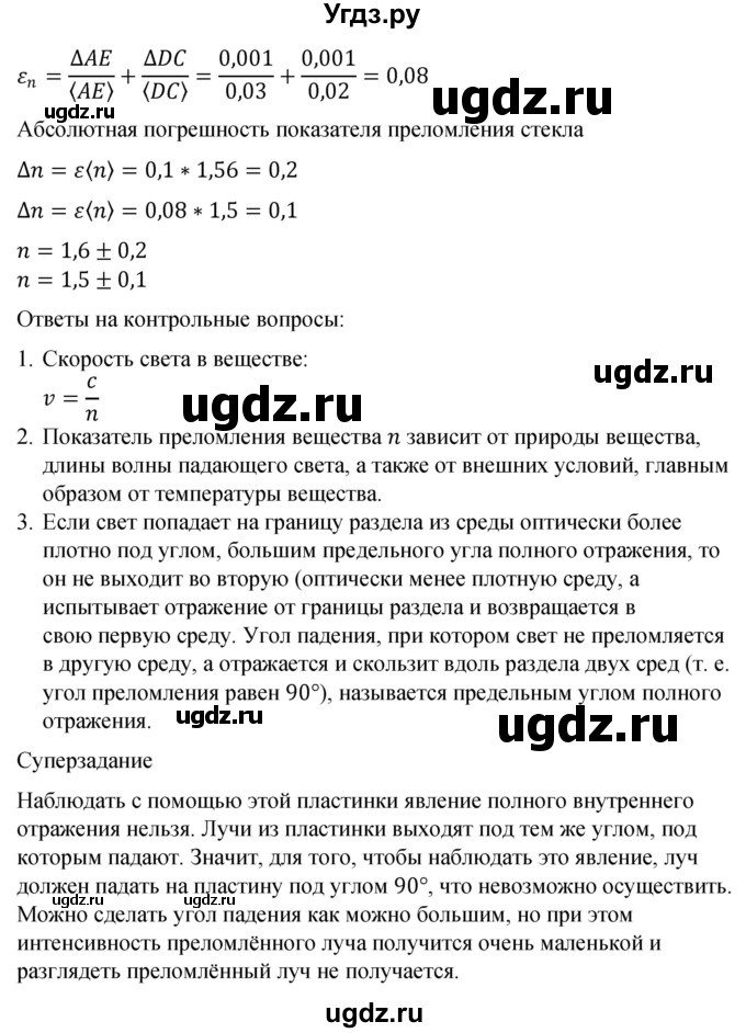 ГДЗ (Решебник к учебнику 2021) по физике 11 класс Жилко В.В. / лабораторная работа / 5(продолжение 2)