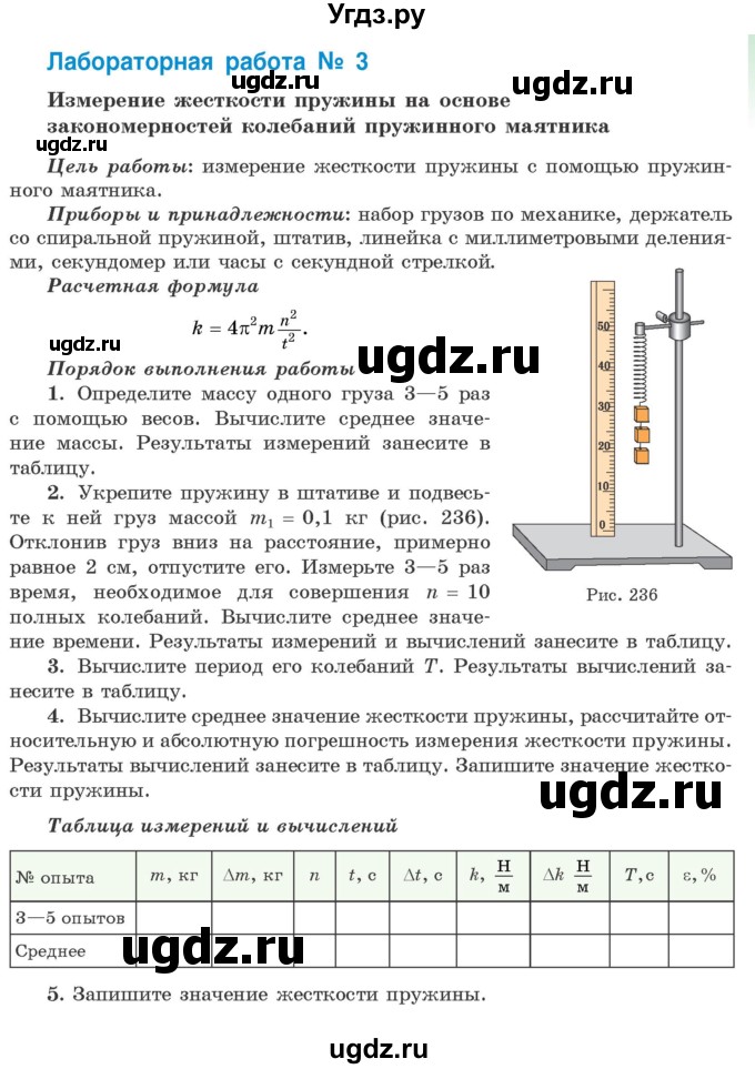 ГДЗ (Учебник 2021) по физике 11 класс Жилко В.В. / лабораторная работа / 3