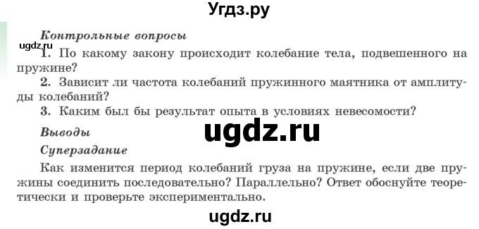 ГДЗ (Учебник 2021) по физике 11 класс Жилко В.В. / лабораторная работа / 3(продолжение 2)