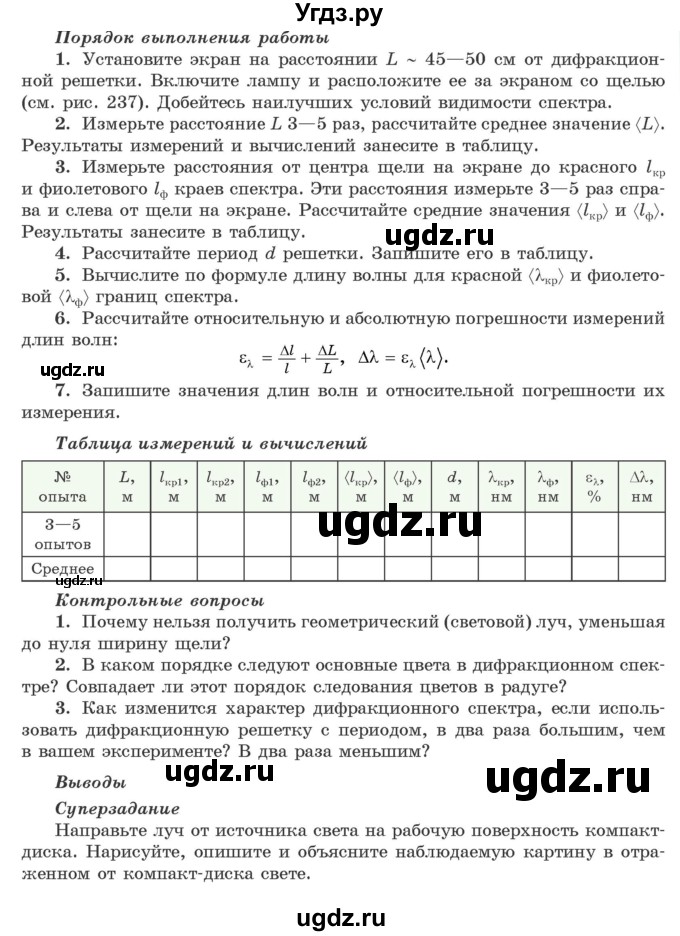 ГДЗ (Учебник 2021) по физике 11 класс Жилко В.В. / лабораторная работа / 4(продолжение 2)