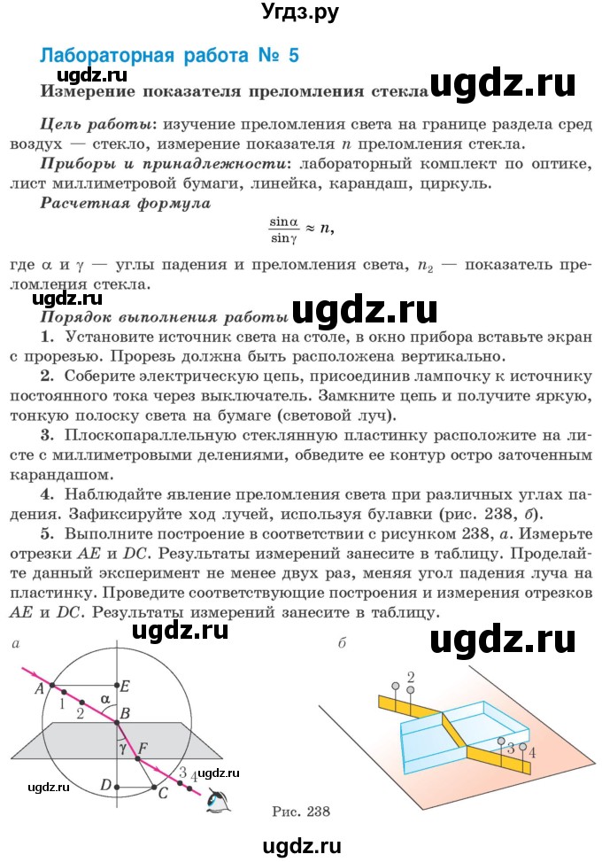 ГДЗ (Учебник 2021) по физике 11 класс Жилко В.В. / лабораторная работа / 5
