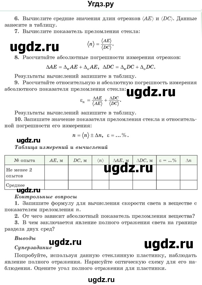 ГДЗ (Учебник 2021) по физике 11 класс Жилко В.В. / лабораторная работа / 5(продолжение 2)
