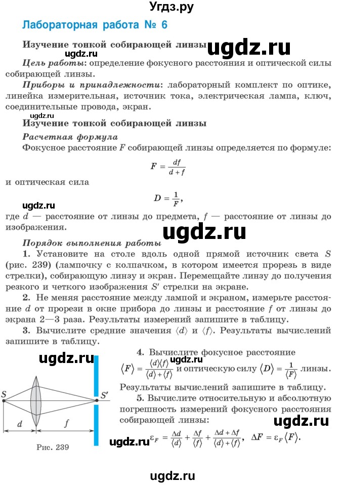 ГДЗ (Учебник 2021) по физике 11 класс Жилко В.В. / лабораторная работа / 6