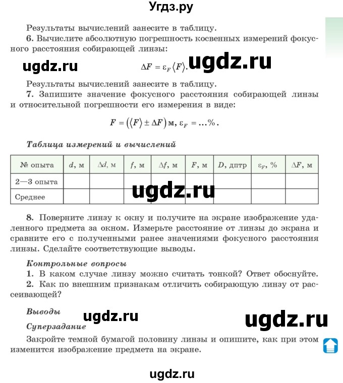 ГДЗ (Учебник 2021) по физике 11 класс Жилко В.В. / лабораторная работа / 6(продолжение 2)