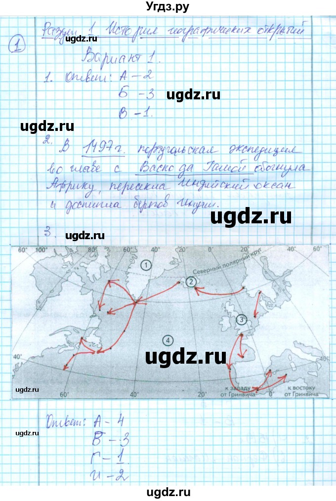 ГДЗ (Решебник) по географии 6 класс (Тетрадь для проверочных и контрольных работ) А.А. Летягин / раздел 1 (вариант) / 1