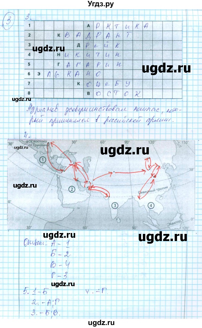 ГДЗ (Решебник) по географии 6 класс (Тетрадь для проверочных и контрольных работ) А.А. Летягин / раздел 1 (вариант) / 2(продолжение 2)