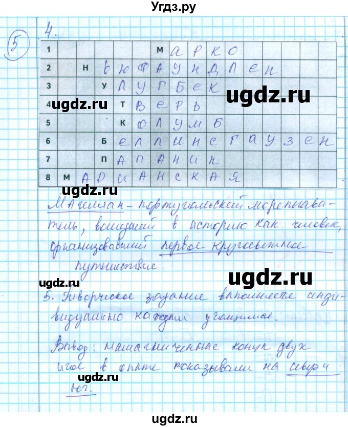 ГДЗ (Решебник) по географии 6 класс (Тетрадь для проверочных и контрольных работ) А.А. Летягин / раздел 1 (вариант) / 3(продолжение 2)